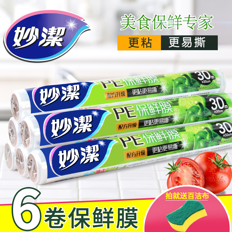 Miaji PE fresh film refrigerator food kitchen special fresh film microwave 6 rolls economy wear high temperature resistance