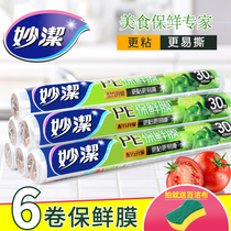 Miaojie PE cling film refrigerator food kitchen microwave oven special cling film roll 6 rolls economic high temperature resistant