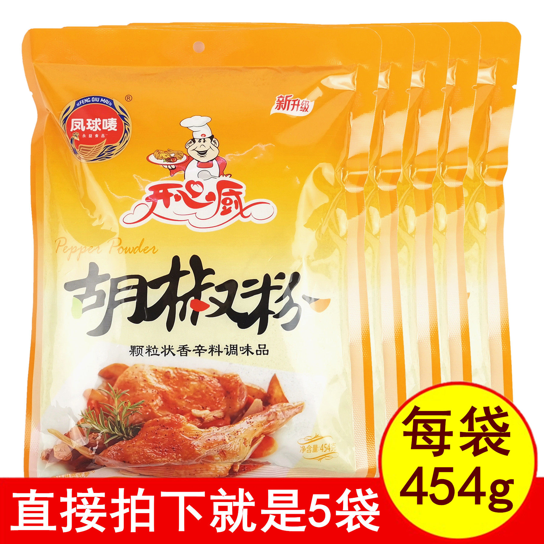 Fengqiu Mark pepper powder 454gx5 bags Granular spice seasoning white pepper food