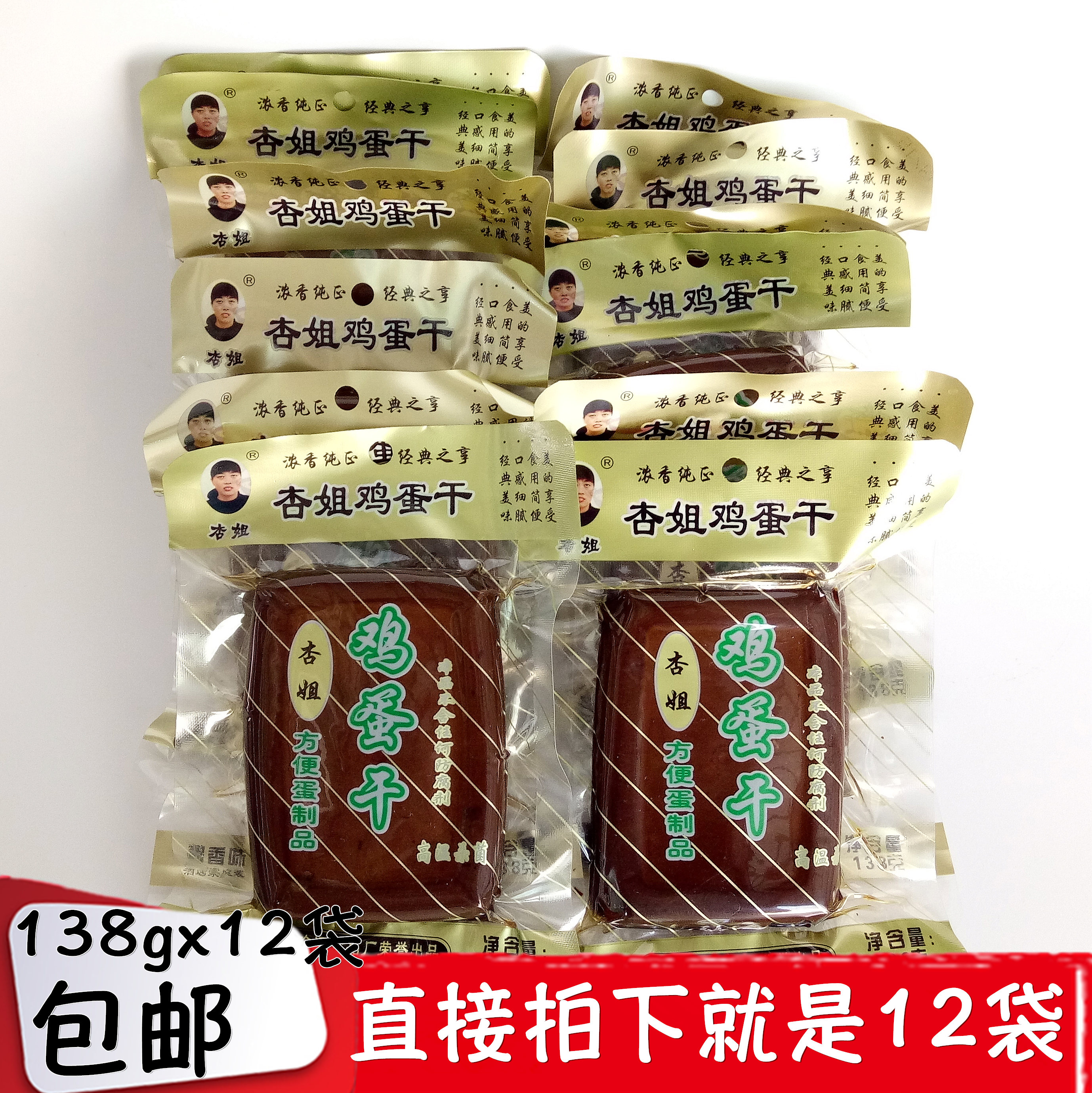 Xingjie dried egg 138g bag x12 bag convenient egg products without preservative delicious sauce flavor