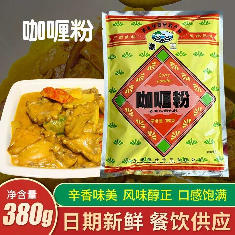 Chaowang Curry Powder, No Additives, Curry Powder Seasoning, Curry Chicken Nuggets, Braised Chicken, One Bag 380g 