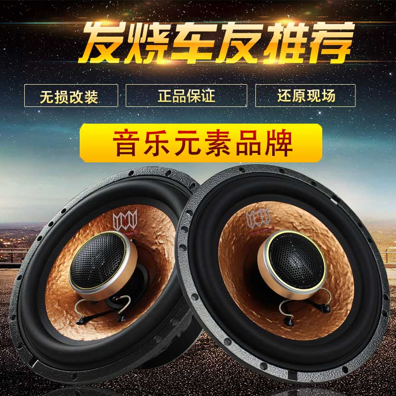 Music Element 6 5 Inch On-board Coaxial Horn Car Sound Horn Medium Treble Retrofit Suit Fever Recommendation
