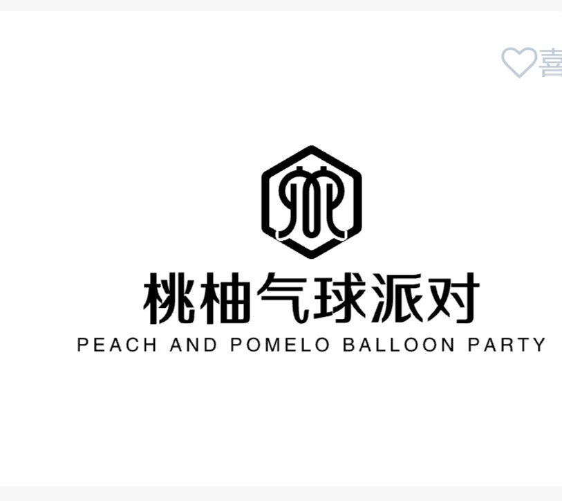 杭州桃柚气球派对的LOGO
