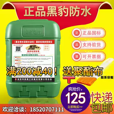 Shenzhen Black Panther waterproof glue coating kitchen toilet pool pool moisture-proof and leak-proof JS polymer 25kg