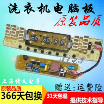 Suitable for washing machine computer board TB60 65 75 80-Q5288CL Q5288CLSR original motherboard—