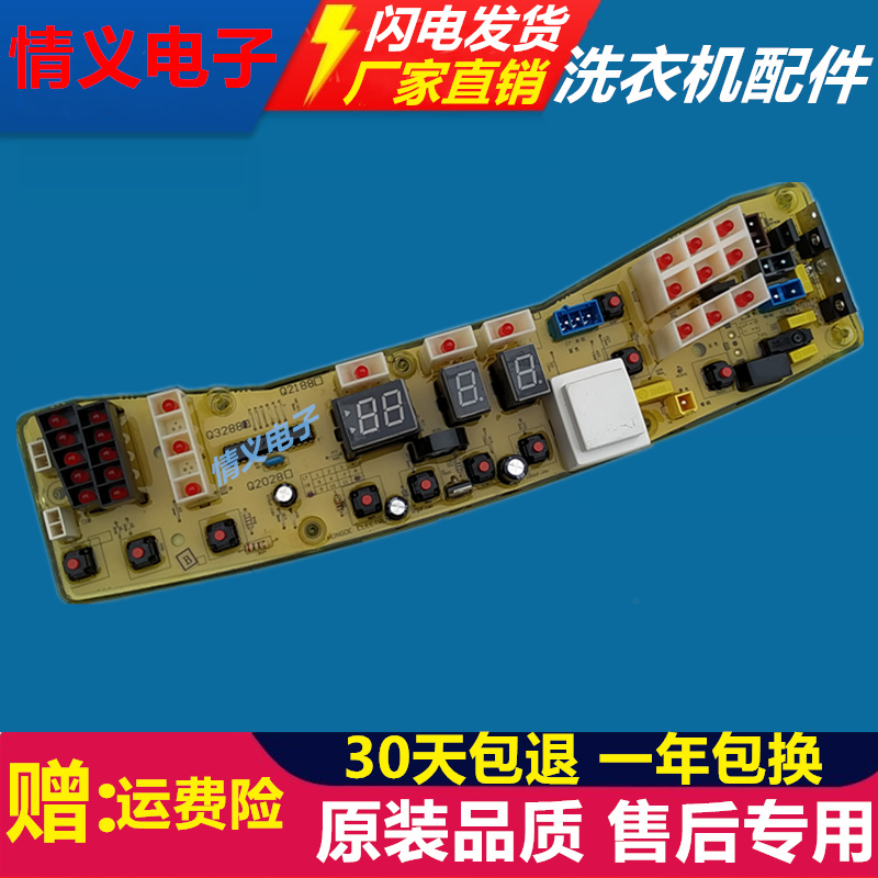 Little Swan automatic washing machine motherboard TB60-3288CL XQB60-3288CL motherboard Q3288CL