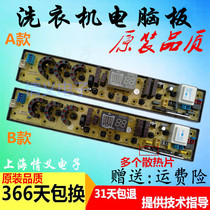 Suitable for Yangzi Xinfei washing machine XQB86-A218 original washing machine computer board one year warranty