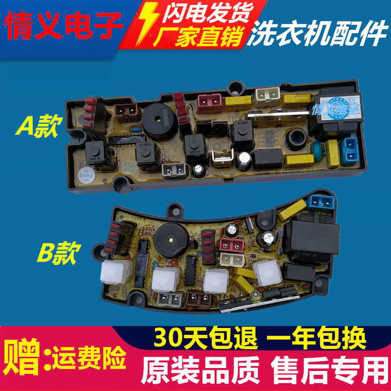 11210097 Gide washing machine computer board XQB50-8156 XQB55-2126 XQB48-3125 motherboard