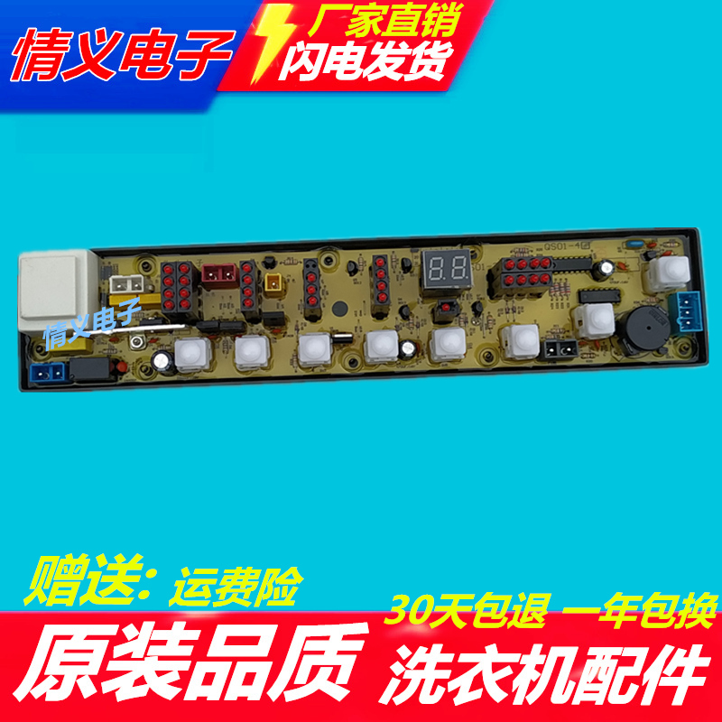 Maring washing machine circuit board XQB56-8083VC XQB65-2115 XQB65-2115 QS01-4 brand new motherboard