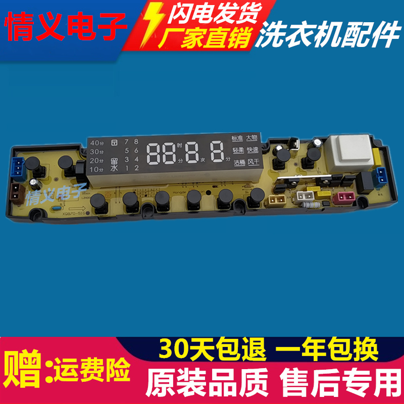 Crewy washing machine computer motherboard XQB62-58A 52A 70-51G 75-52A line main version 65-23A