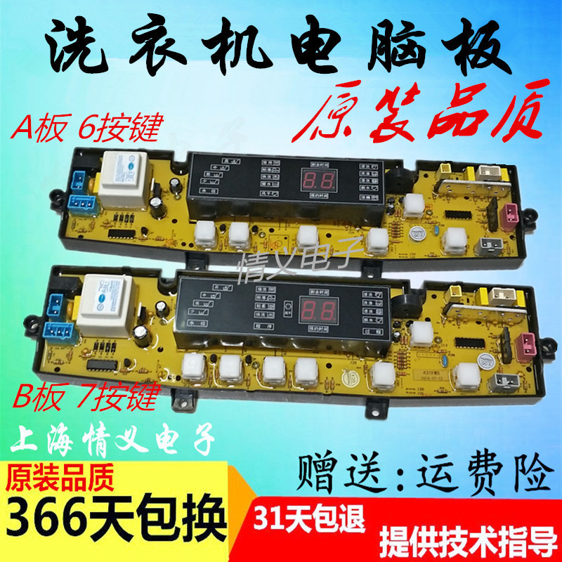Chenyang washing machine computer board XQB72-6728 XQB80-6808 XQB70-6708 motherboard board