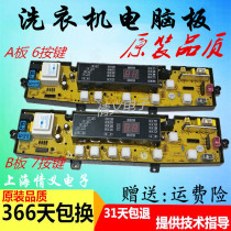 Chenyang washing machine computer board XQB72-6728 XQB80-6808 XQB70-6708 motherboard circuit board