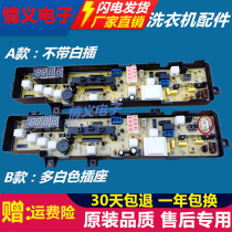 Little Swan washing machine computer board XQB62-308G Q308G X308G TB62-X308G one year replacement