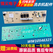 Hisense drum washing machine computer board WW10546323 XQG70-X1001S new motherboard 10546323