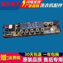 Applicable Wave Wood Washing Machine Computer Board XQB75-6278 Touch Main version XQB60-L1 original XQB80-188