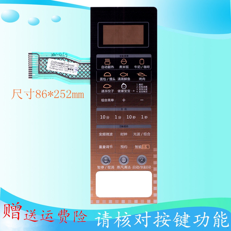 Gransee microwave oven panel G90F23CN3PV-BM1 (G1) thin film switch button face stickup touch switch