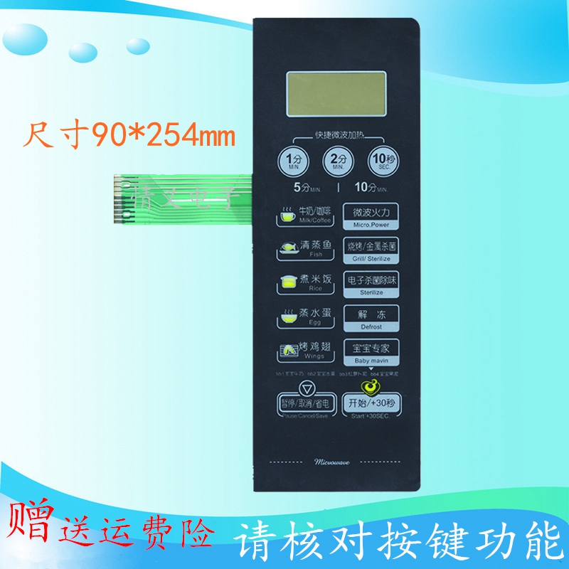 Midea microwave oven panel EG720FFI-NR EG720FFI-NS EG720FF1-NS membrane switch