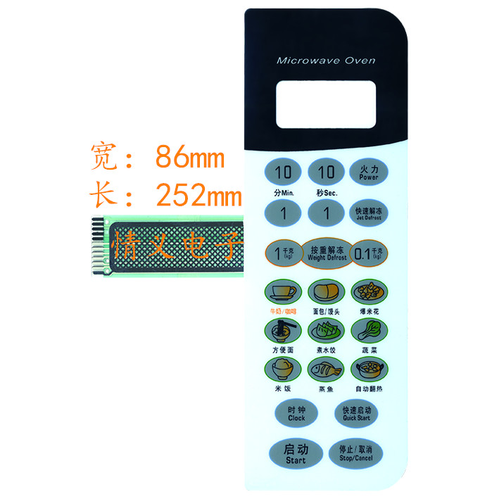 Gransee microwave oven panel press key film touch type switch WP800CSL23-3 WD750CTL23-6