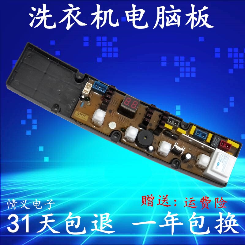Suitable for Yangzi washing machine circuit board XQB55-158 Samsung XQB82-188 circuit board GT07T motherboard