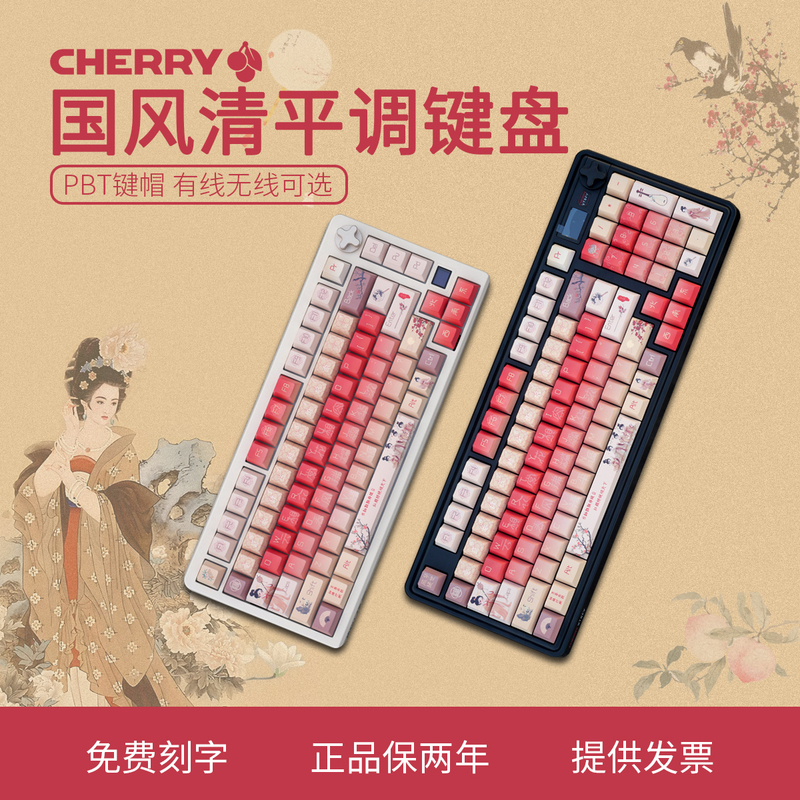 Cherry Cherry National Style Qingping Mechanical Keyboard for Gaming, E-Sports, Office Typing Pixiu75/98 Silent Switches