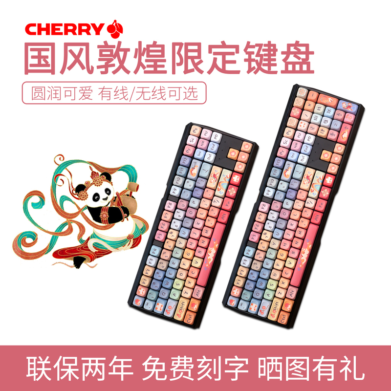 Cherry Cherry Dunhuang Mechanical Keyboard Wireless Wired Gaming Office Typing Mx2.0/Mx3.0S Cherry Cherry Dunhuang Mechanical Keyboard Wireless Wired Gaming Office Typing Mx2.0/Mx3.0S