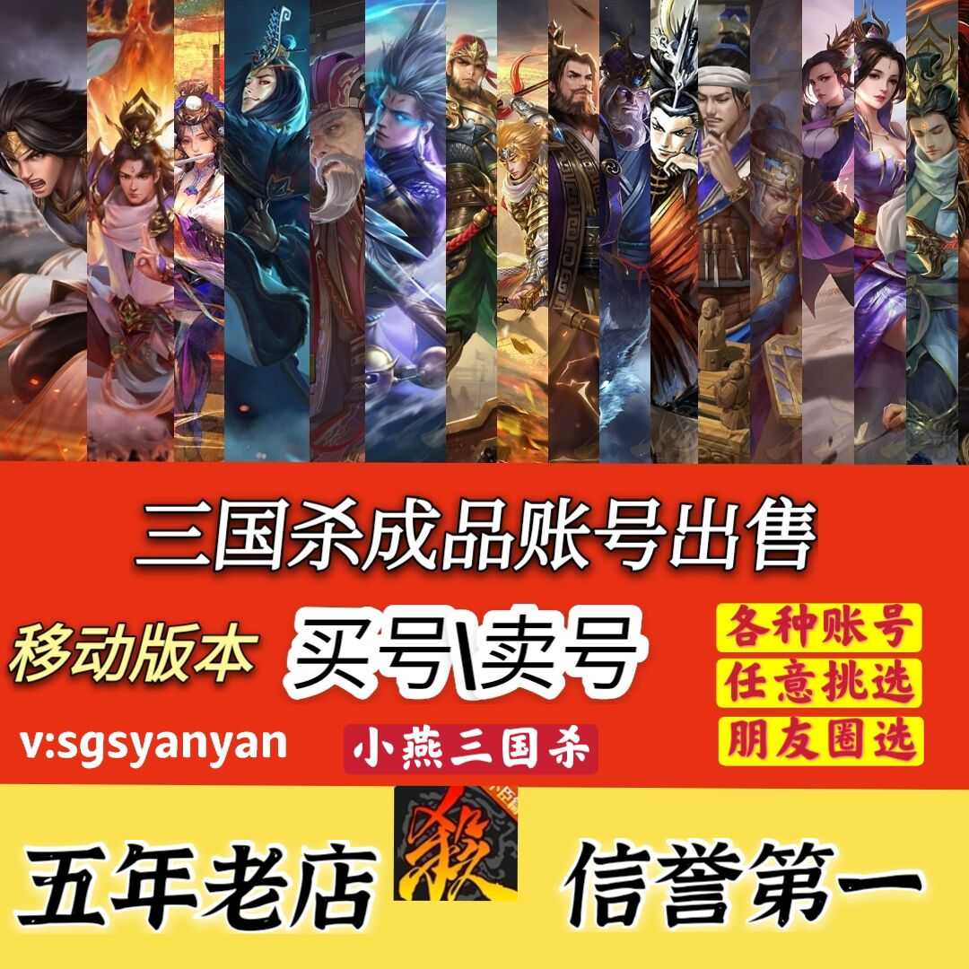 Mobile phone Three Kingdoms killing god Ganning Yang Liyu boundary Xu Sheng Liu Yan Xu Rong Bao Sanniang Yang Biao Xu You finished product number for sale