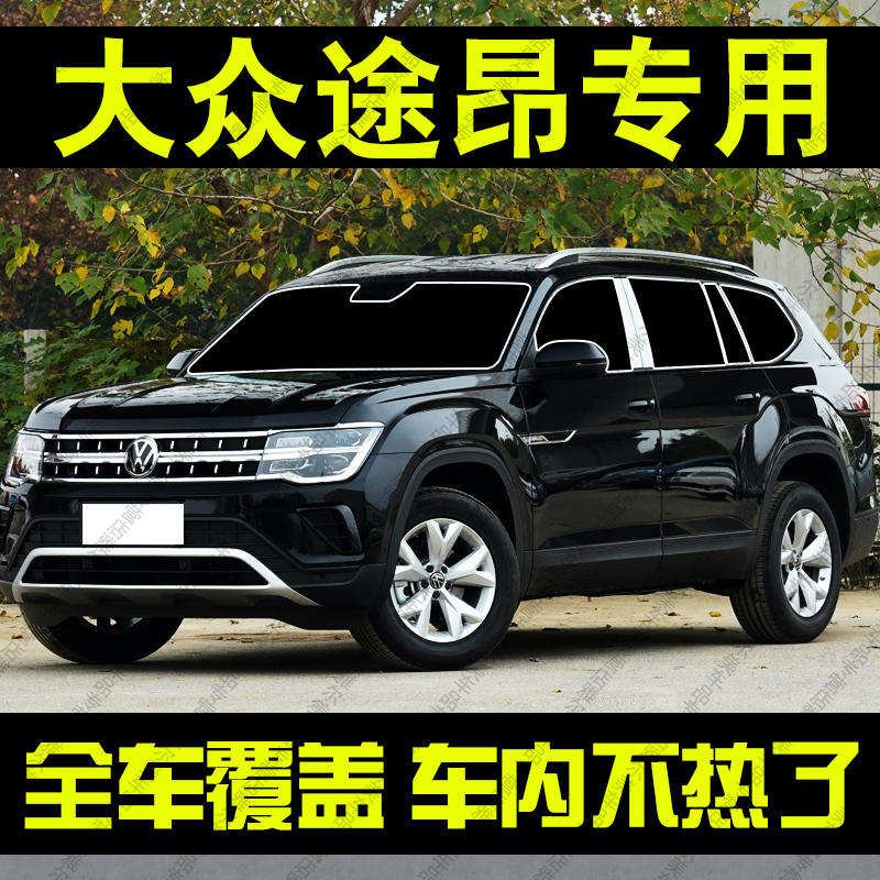 Suitable for Volkswagen Touron Special Car Sunshade, Front Windshield Side Car Curtains, Sun Protection, Heat Insulation, Sunshade Panel, Privacy