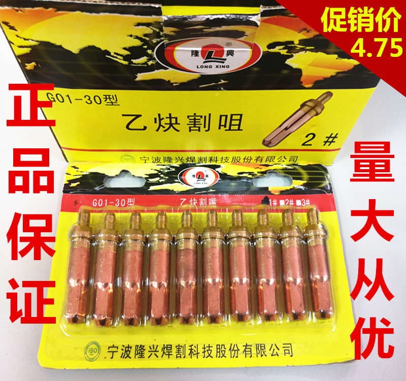 Ningbo Longxing cutting nozzle shooting suction welding and cutting plum cutting nozzle G01-30 100 type acetylene propane 1 2 3