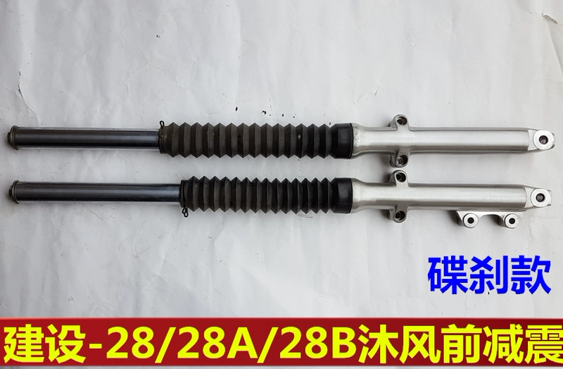 Phụ kiện xe máy xây dựng JS125-28 28a 28b giảm xóc trước Mu Feng Qingshi Jinlong giảm sóc trước