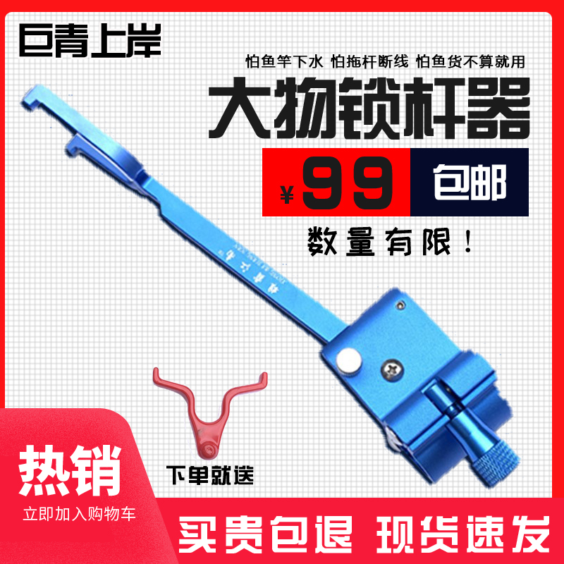 Large object lock rod device anti-drag rod device fishing rod turret frame rod anti-off card rod device lock rod device large object bracket rear hanging