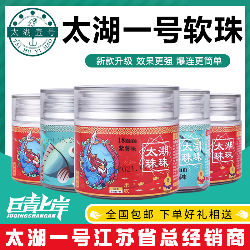 The 2021 classic version of the new Taihu No. 1 herring bead bait silicone soft bead submerged fishing giant bait