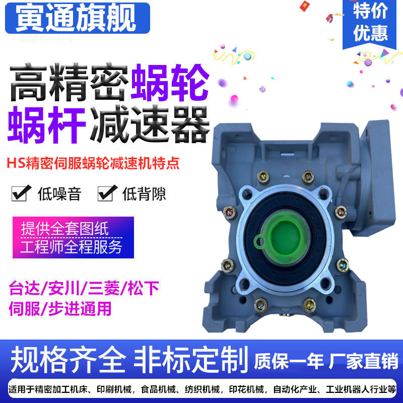 Precision Worm Gear Reducer Servo Stepper Motor Hollow Gearbox HS30 Turbo Turbo Reducer - Taobao
