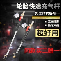 Double-head dual-use gas nozzle big truck car tire quick gas rod Pipe gas nozzle gas rod