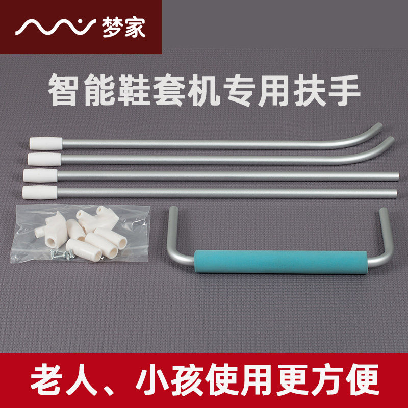 Mengjia intelligent shoe cover machine special handrail shoe film machine handrail foot cover machine armrest