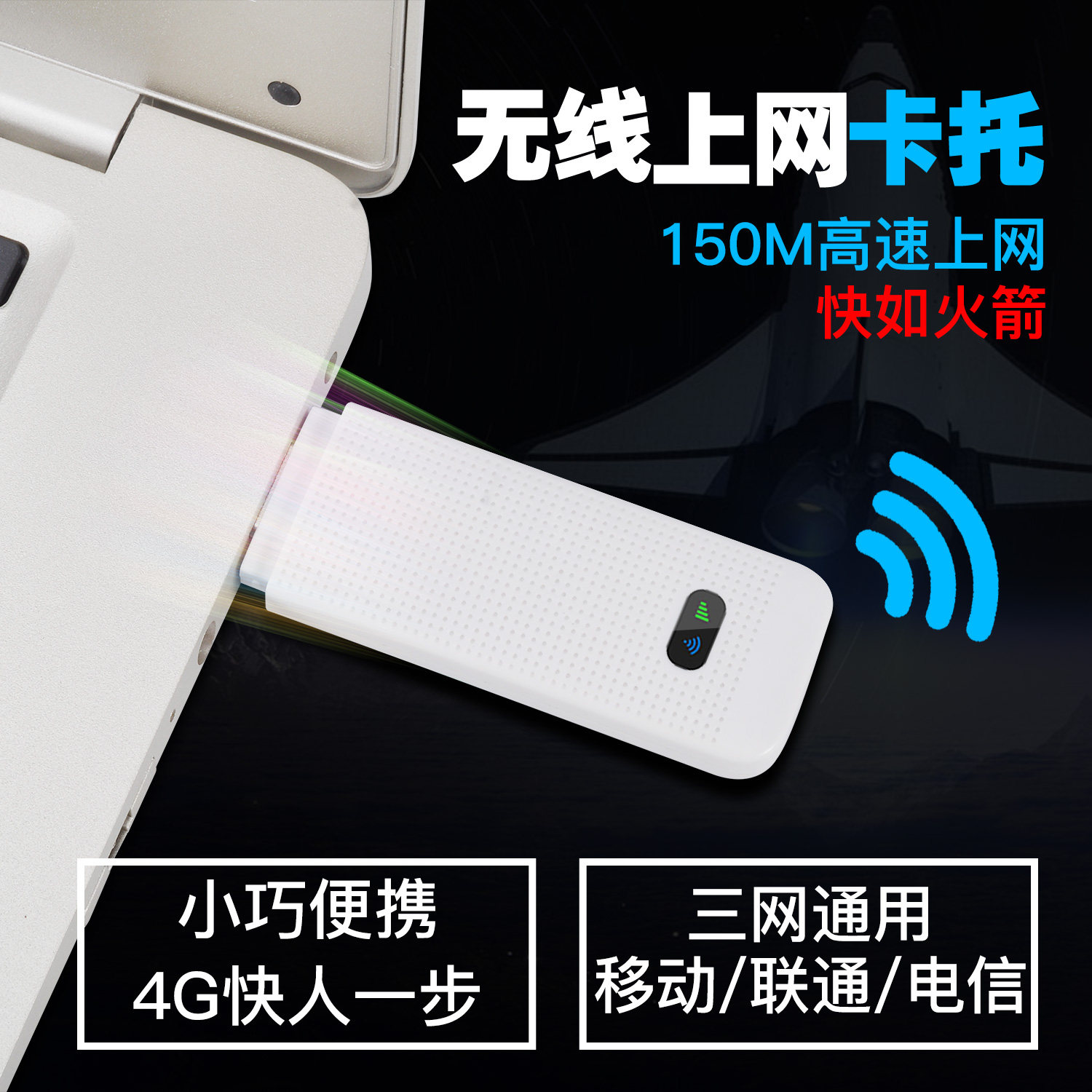 4G Wireless Internet CardTotone Telecom Mobile Wifi Routing Equipment 3G Laptop Network Card Terminal