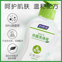 妇炎洁内裤洗衣液180ml