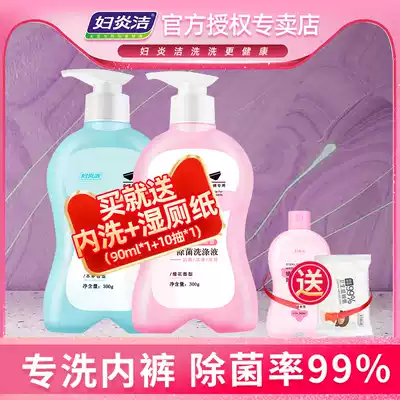 Fuyanjie female underwear washing liquid 300ml * 2 underwear cleaning liquid cleaning hand washing liquid
