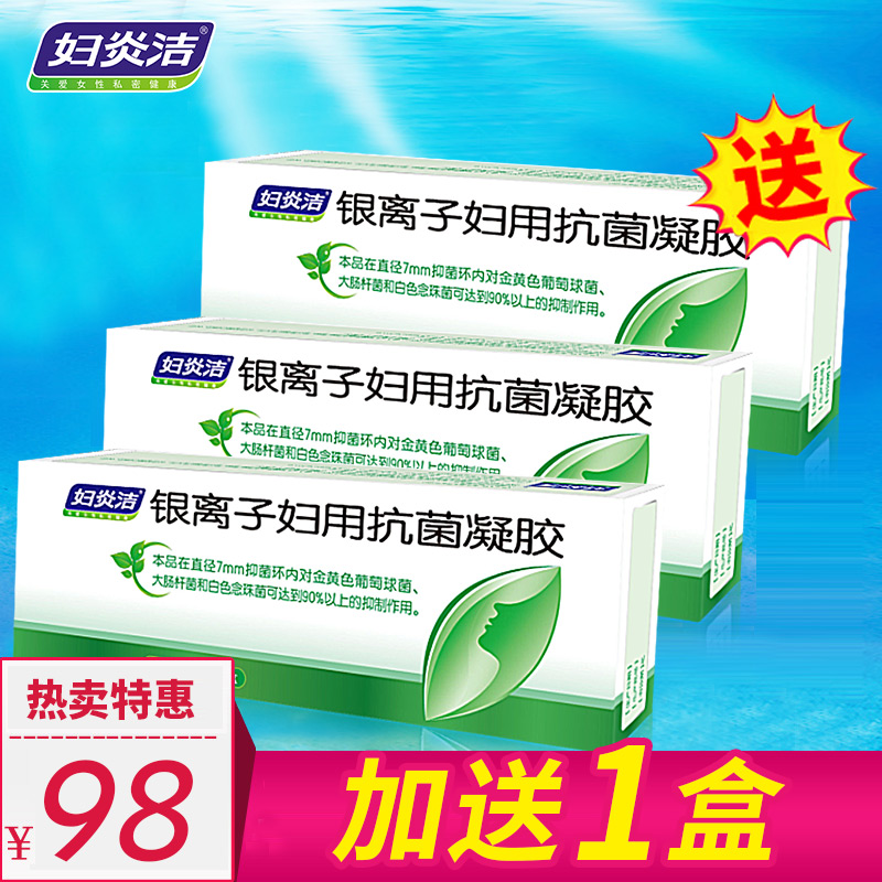 妇炎洁妇科凝胶银离子妇用抗菌凝胶2盒 女性私处护理