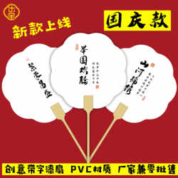 Special Pvc Fan for Bleaching Paint National Day Patriotic Theme Fan with Word Creative Text DIY Paint Fan Thickeneded Rice Paper