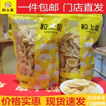 Dried King Banana crispy and delicious the same style as the direct hair flagship store