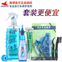 CYLION bicycle chain oil maintenance oil mountain road car cleaning and lubrication maintenance kit accessories