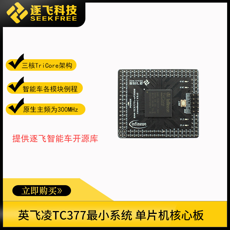 Smart Car, Unicycle, Balance Tricycle, Camera, High-Speed Off-Road Group, Infineon Tc377 Core Board, Zhu Fei Technology Smart Car, Unicycle, Balance Tricycle, Camera, High-Speed Off-Road Group, Infineon Tc377 Core Board, Zhu Fei Technology