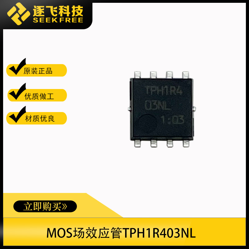 Smart car MOS field effect electric crystal chip TPH1R403NL original loading spot-to-fly technology
