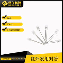 Freescale smart car 5mm infrared emission tube infrared emission diode infrared light flying technology