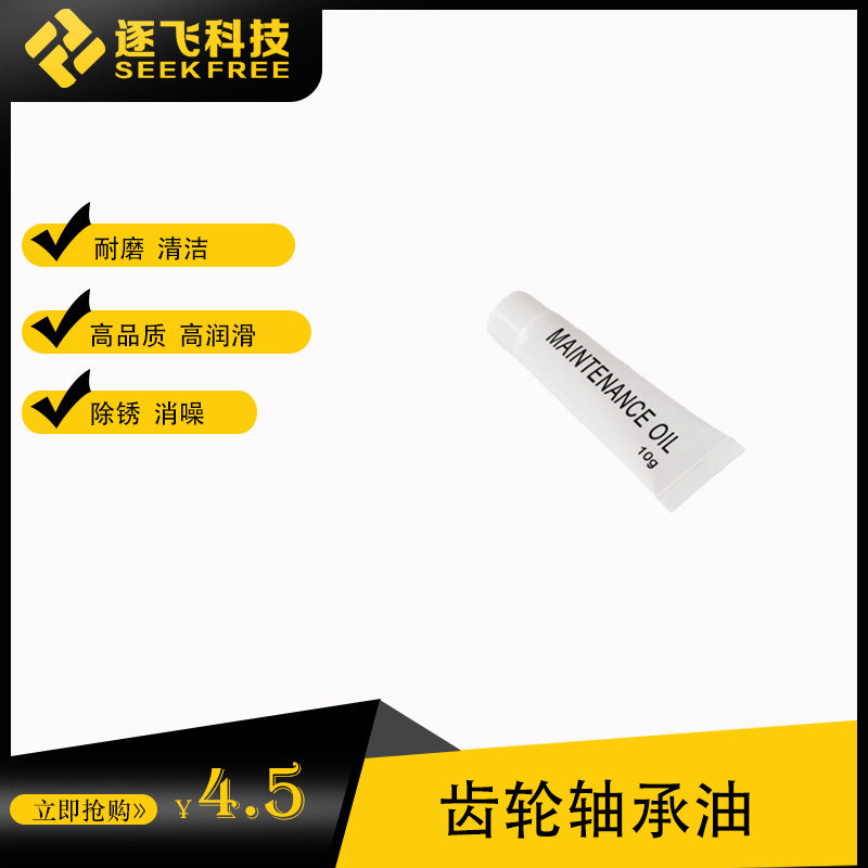 Freescale intelligent car gear lubricating oil Bearing lubricating oil Yifei Technology