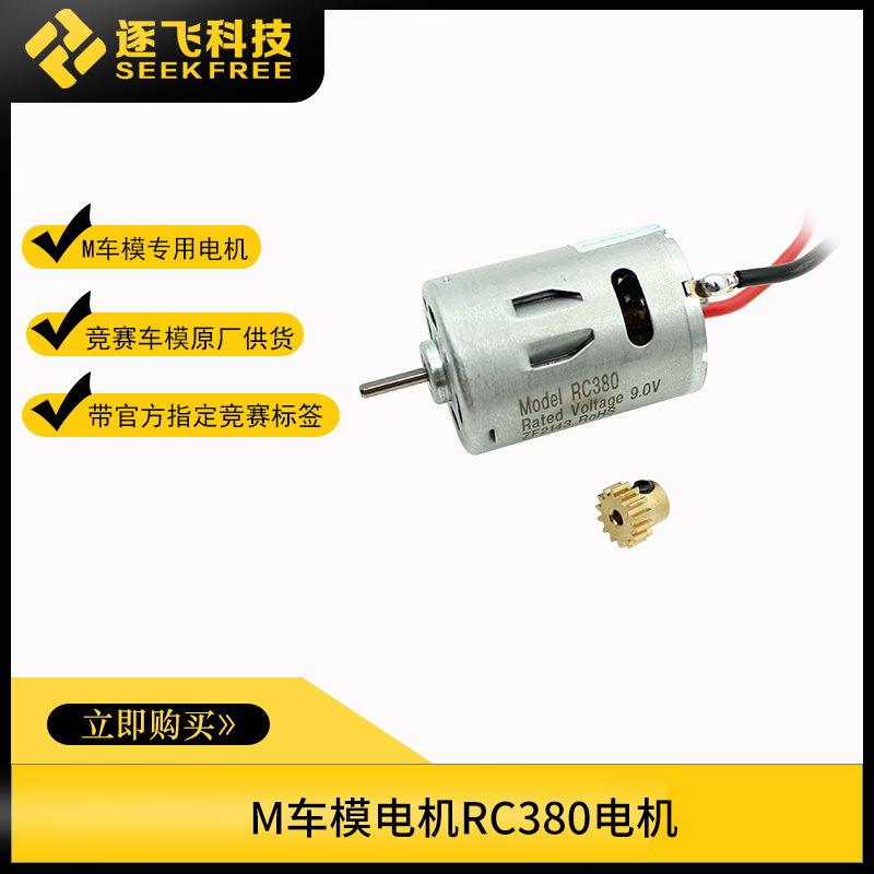 Intelligent Car Vision Ai Kit Mecanum Wheel m Car Model Brushed Motor Rc380 Motor/Motor Zufei Technology