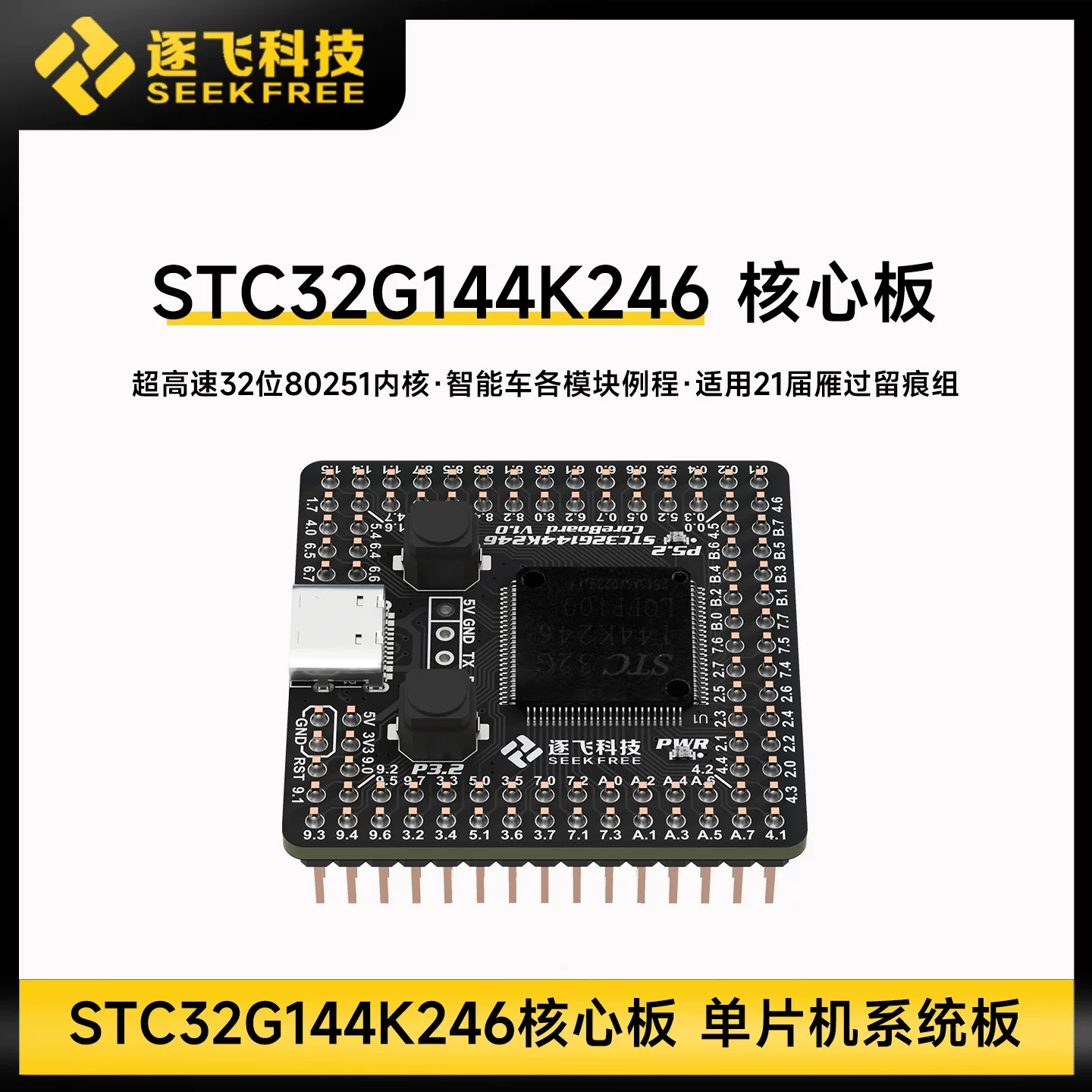 逐飞科技STC32G144K246 100Pin核心板.jpg 逐飞科技STC32G144K246 100Pin核心板