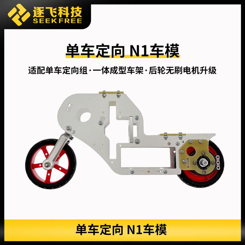 21St Intelligent Vehicle Competition Electric Motorcycle N1 Model Balance Off-Road Group N1 Model Zhu Fei Technology