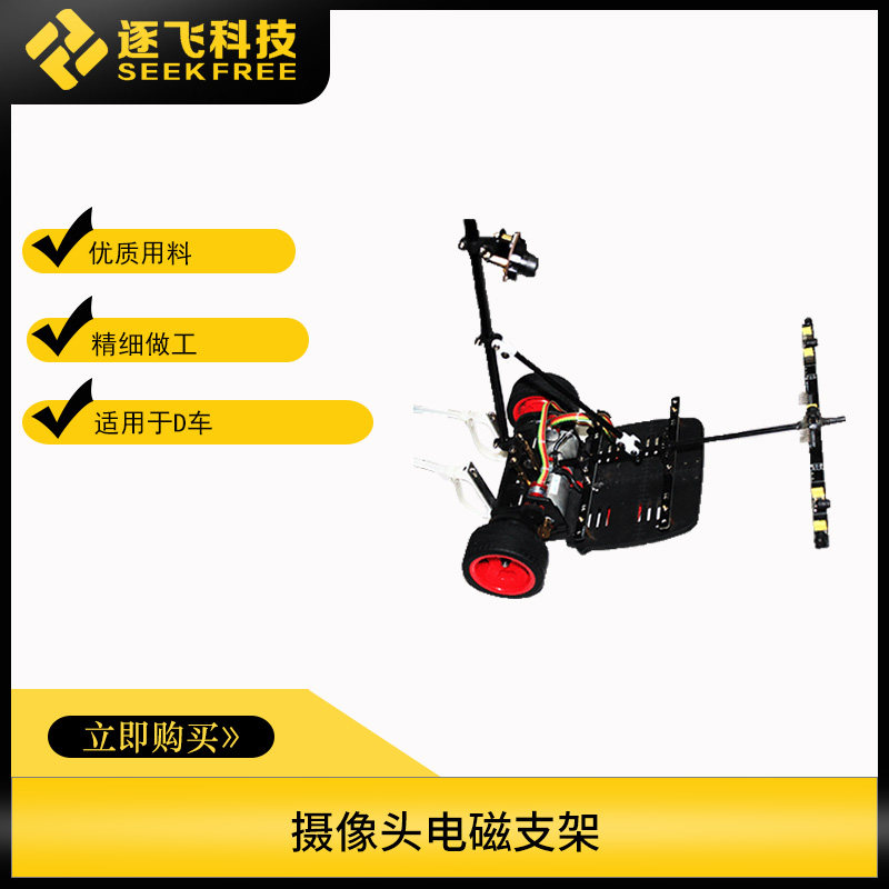 NXP Smart Car Deformed Three Wheel Two Wheel Upright D Car Model Electromagnetic Camera Carbon Rod Bracket Flying one by one
