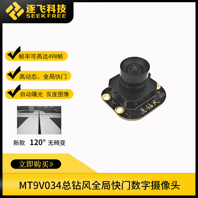 Nxp Smart Car Digital Camera, Total Vision Camera Mt9V034, Mt9V032 Zhuofei Technology